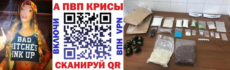 A-PVP крисы CK что такое Кисловодск