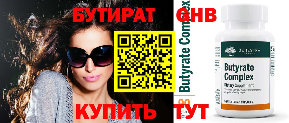 Кисловодск  БУТИРАТ  Вход с VPN  Бутират бутик 