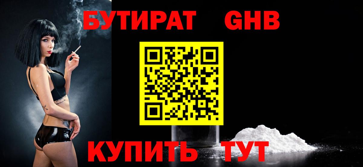 Бутират жидкий экстази Кисловодск
