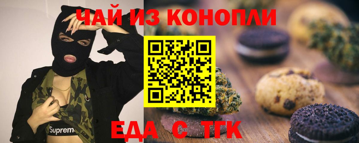 Еда ТГК конопля Кисловодск