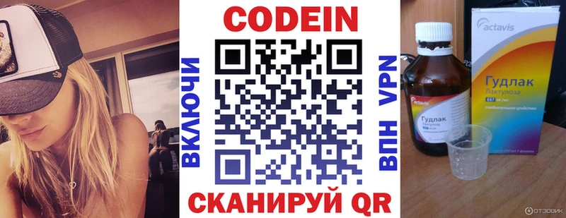 закладка  Кисловодск  Codein напиток Lean (лин) 